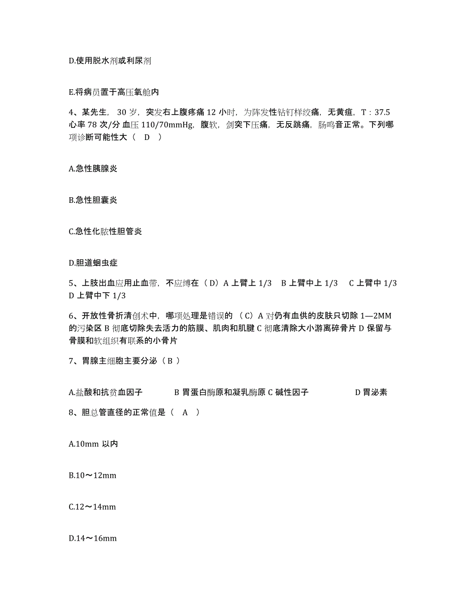 备考2025山东省冠县中医院护士招聘考前自测题及答案_第2页