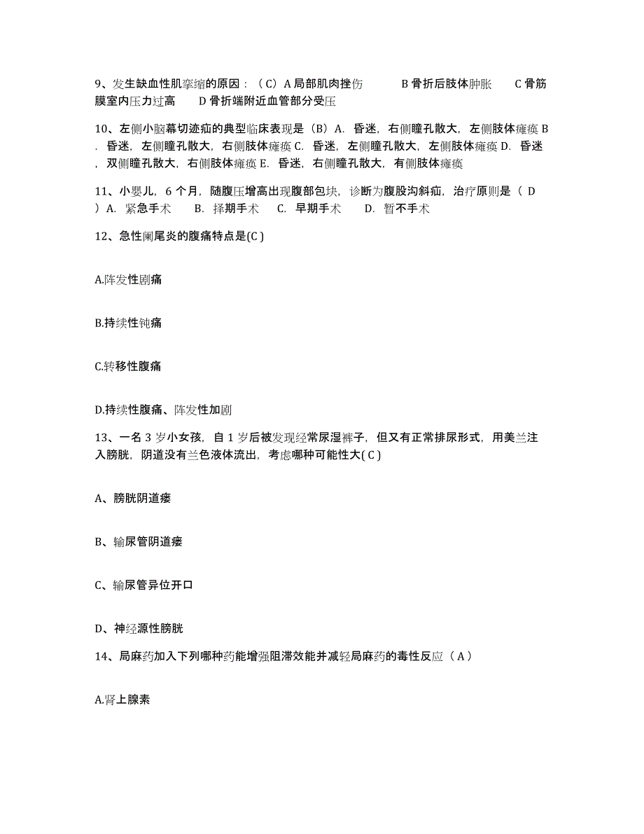 备考2025山东省冠县中医院护士招聘考前自测题及答案_第3页