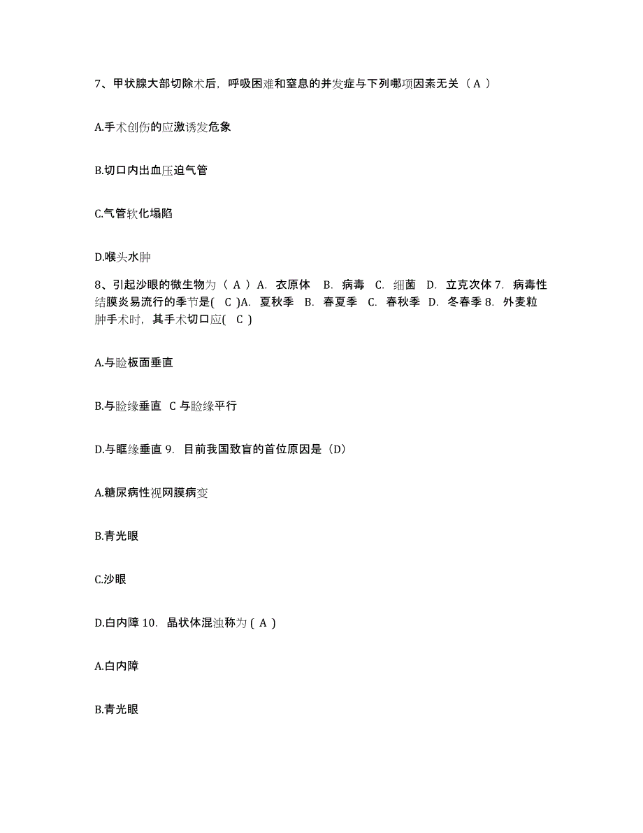 备考2025山东省文登市哮喘病医院护士招聘高分通关题型题库附解析答案_第3页