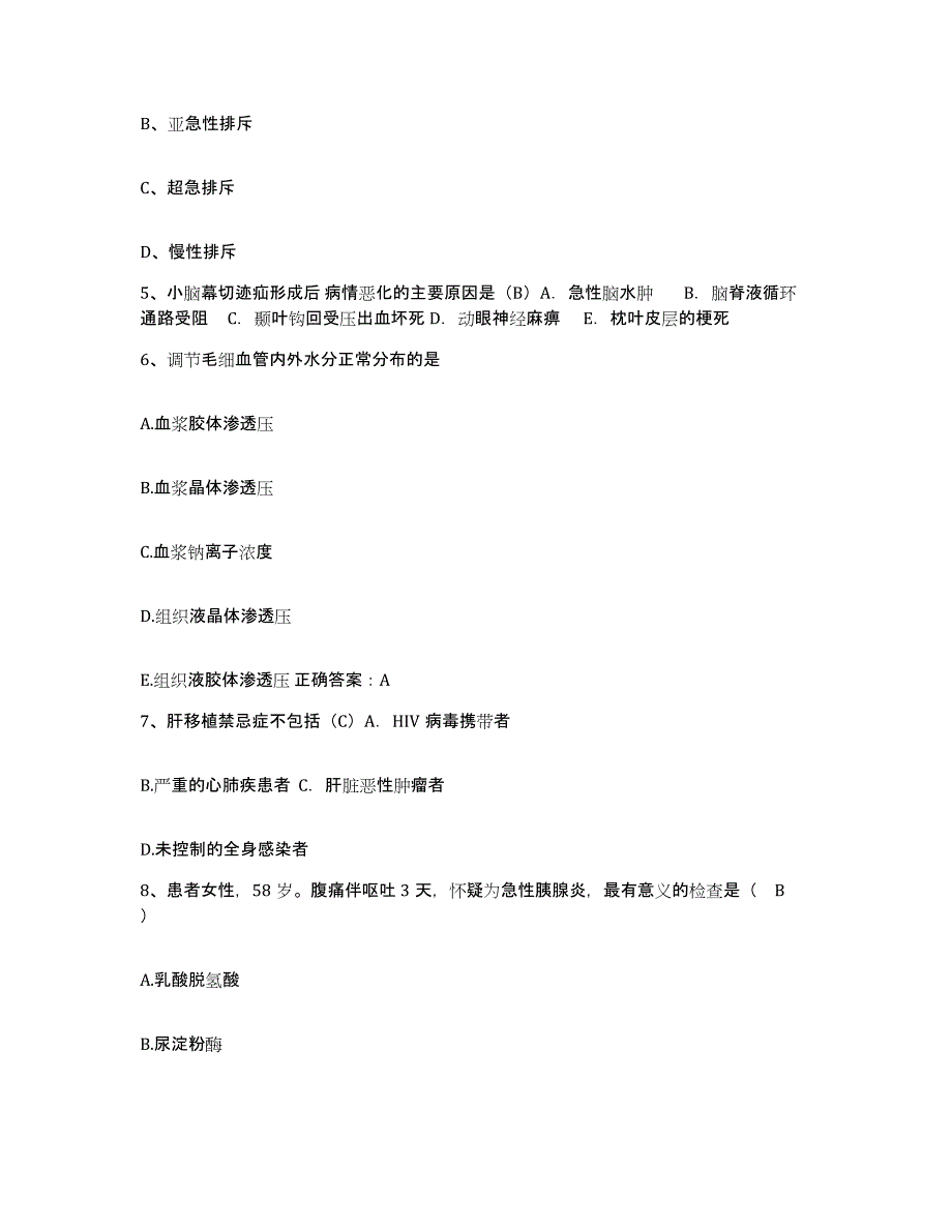 备考2025江苏省吴江市第二人民医院护士招聘能力提升试卷A卷附答案_第2页