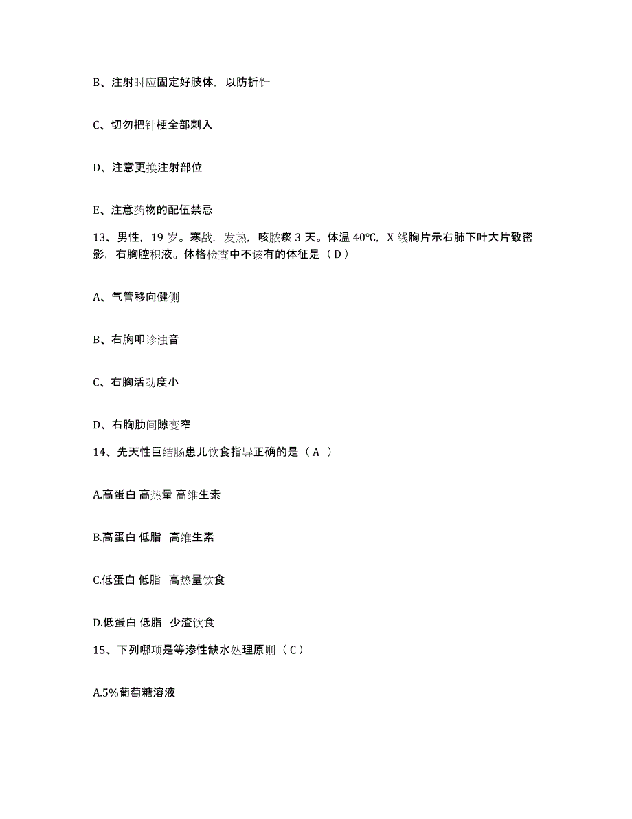 备考2025江苏省吴江市第二人民医院护士招聘能力提升试卷A卷附答案_第4页