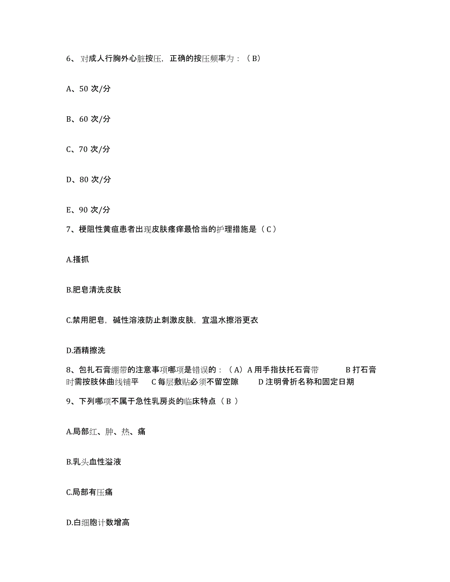 备考2025上海市上海航道医院护士招聘能力提升试卷B卷附答案_第2页