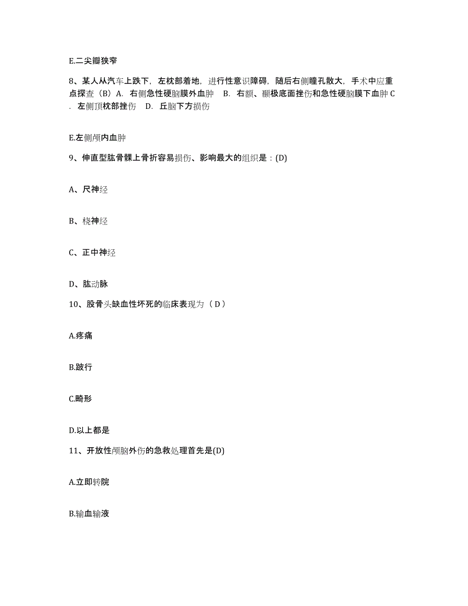 备考2025山东省临沂市兰山区第二人民医院护士招聘模拟考核试卷含答案_第3页