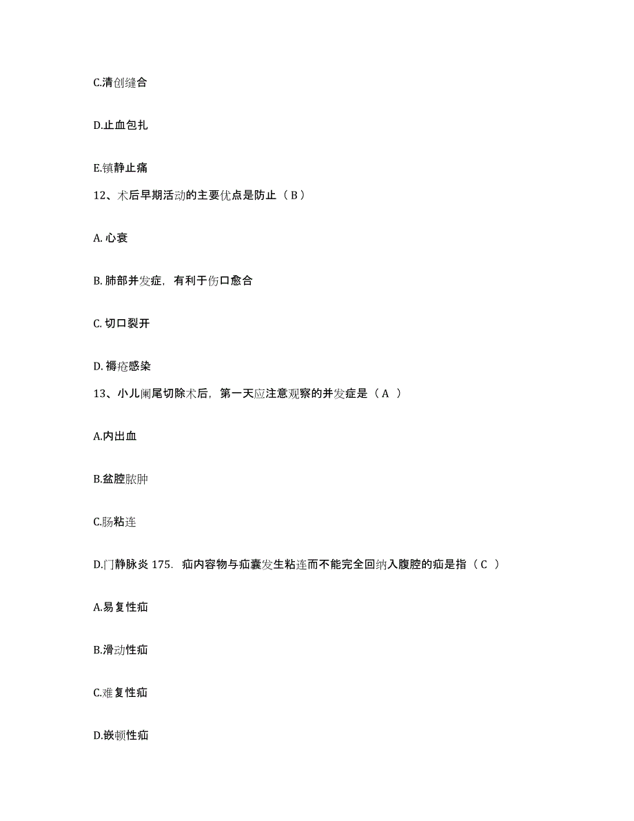 备考2025山东省临沂市兰山区第二人民医院护士招聘模拟考核试卷含答案_第4页