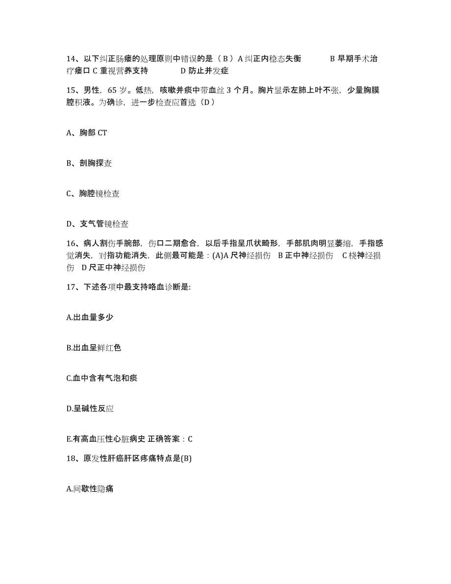 备考2025山东省临沂市兰山区第二人民医院护士招聘模拟考核试卷含答案_第5页