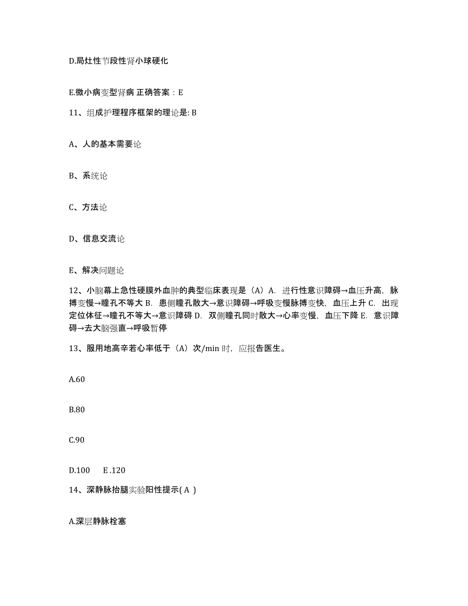 备考2025山东省临朐县五井煤矿职工医院护士招聘能力提升试卷A卷附答案_第3页