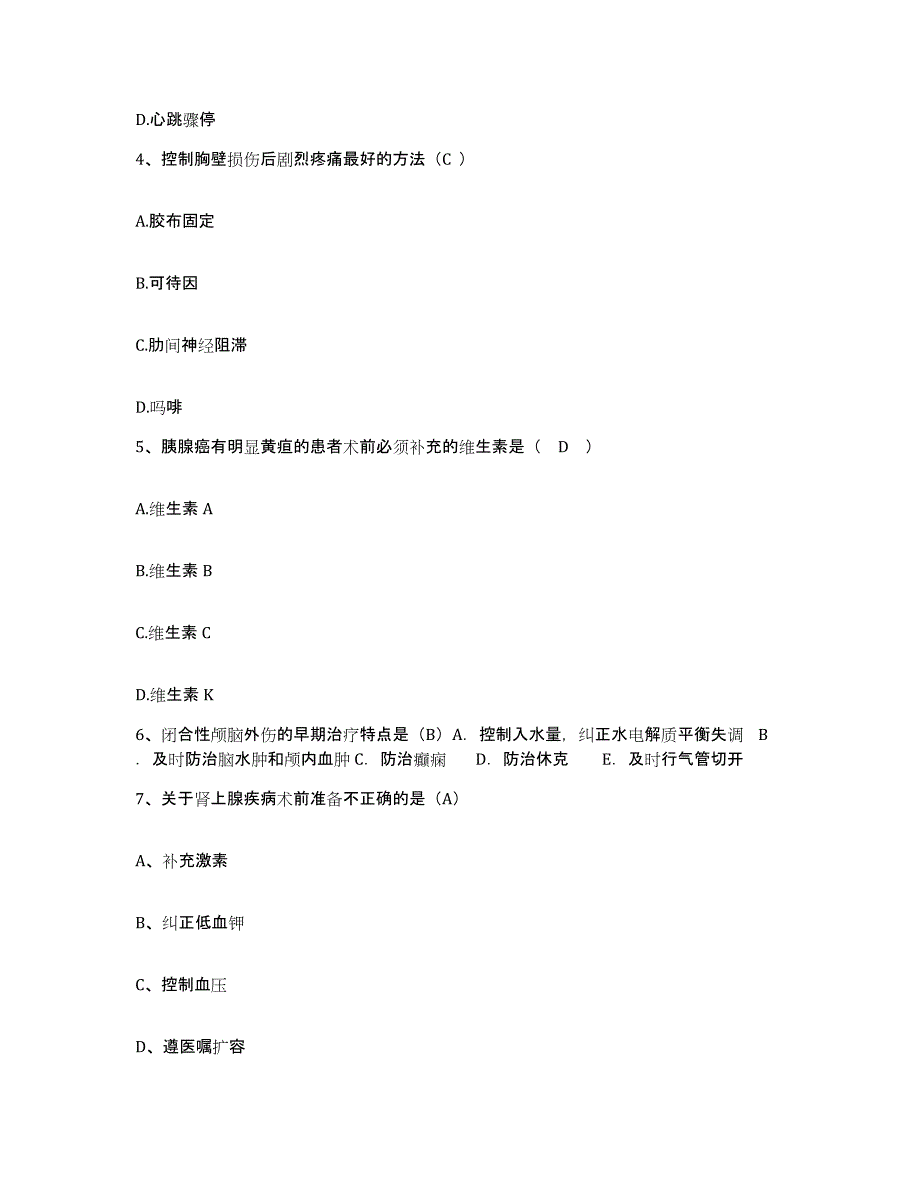 备考2025广东省惠东县妇幼保健院护士招聘自测提分题库加答案_第2页