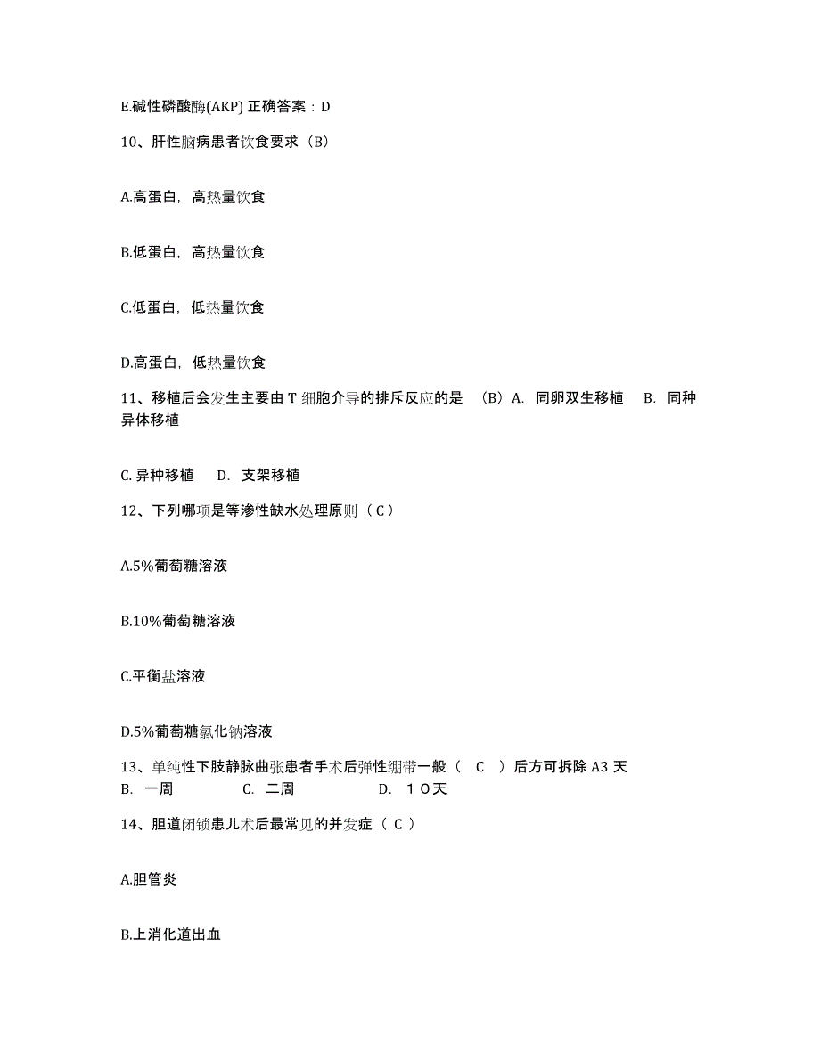 备考2025山东省莱阳市烟台市莱阳中心医院护士招聘每日一练试卷A卷含答案_第3页