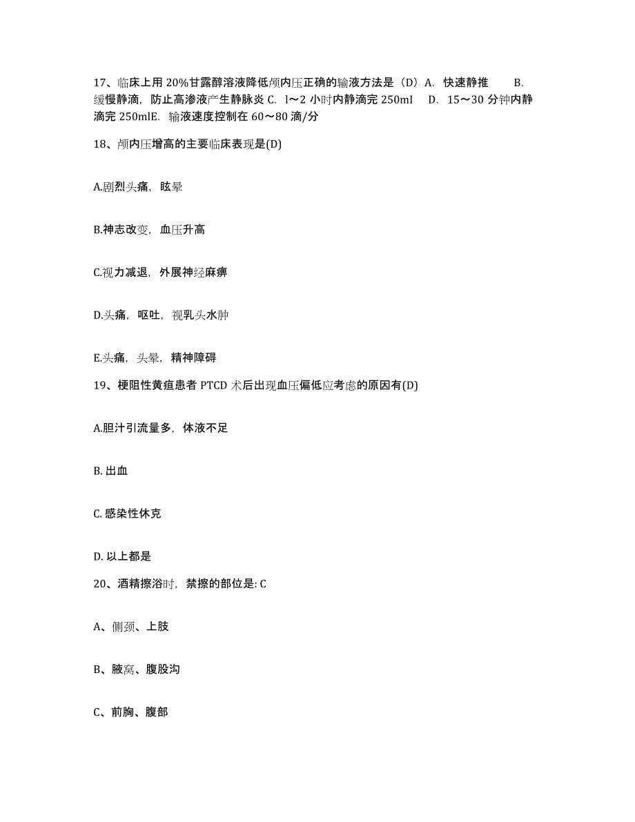 备考2025广西梧州市康复医院护士招聘题库及答案_第5页