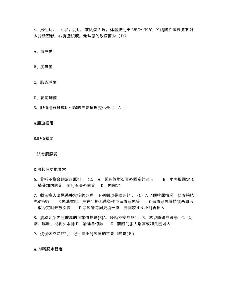 备考2025广东省深圳市新沙医院护士招聘测试卷(含答案)_第2页