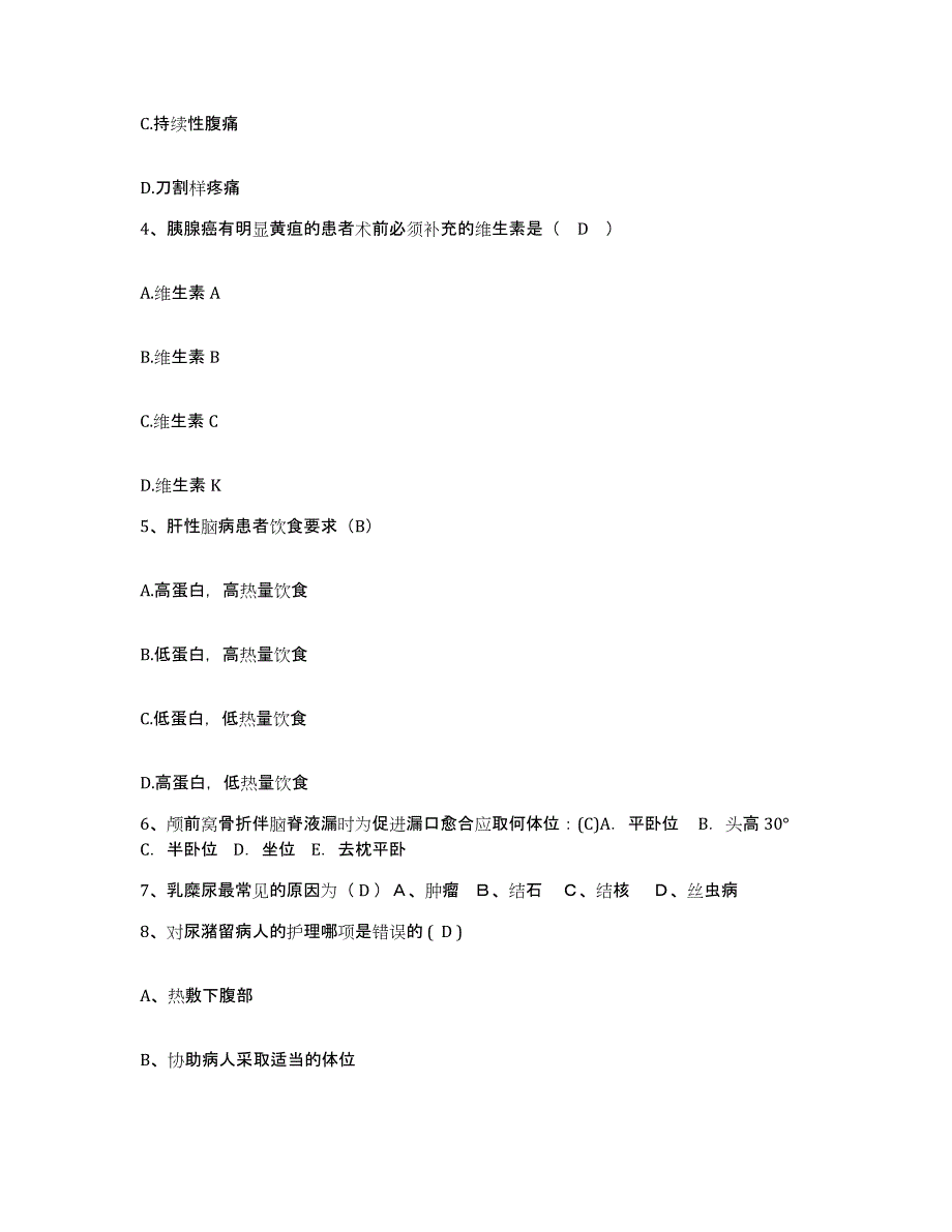 备考2025山东省日照市第三人民医院日照市精神卫生中心护士招聘每日一练试卷A卷含答案_第2页