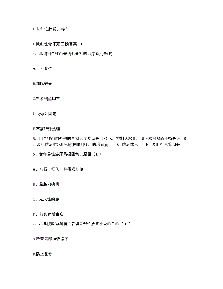 备考2025广东省广州市民康医院护士招聘真题附答案_第2页