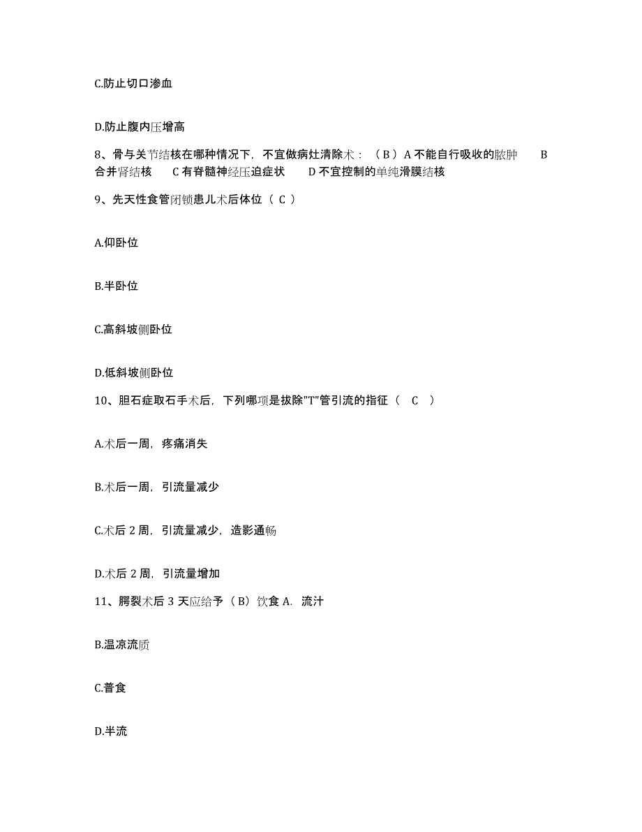 备考2025广东省广州市民康医院护士招聘真题附答案_第3页