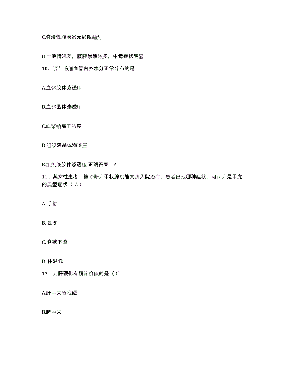 备考2025山东省德州市水电部十三局职工医院护士招聘能力提升试卷A卷附答案_第3页