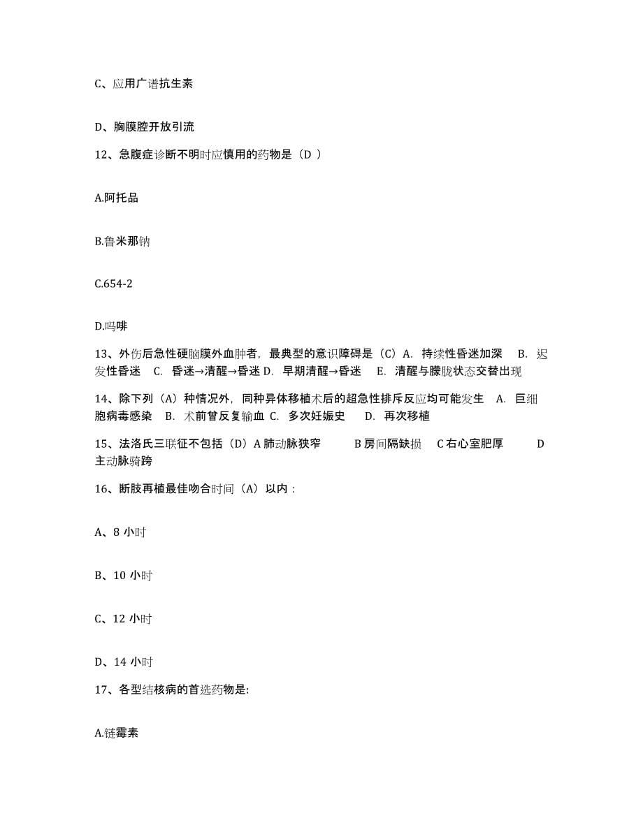 备考2025广西梧州市红十字会医院护士招聘考前冲刺试卷B卷含答案_第5页
