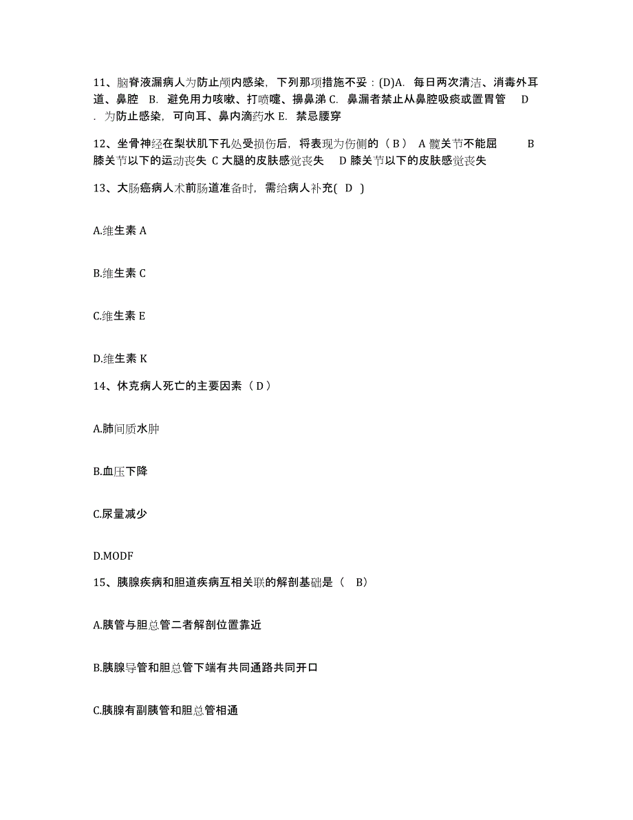 备考2025山东省济南市济南铁路局十四工程局中心医院护士招聘题库检测试卷A卷附答案_第4页