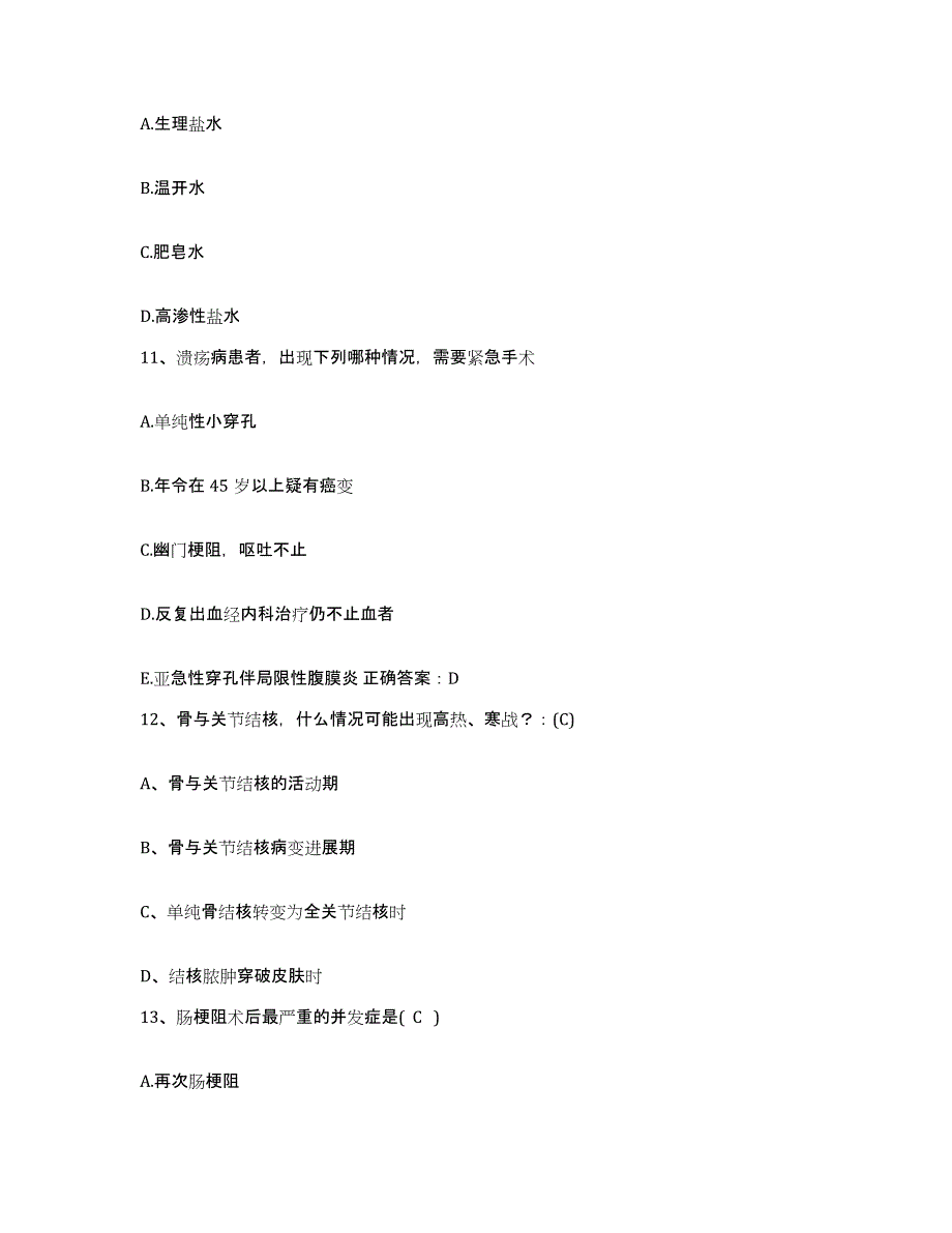 备考2025广西南宁市第二人民医院护士招聘能力检测试卷B卷附答案_第4页