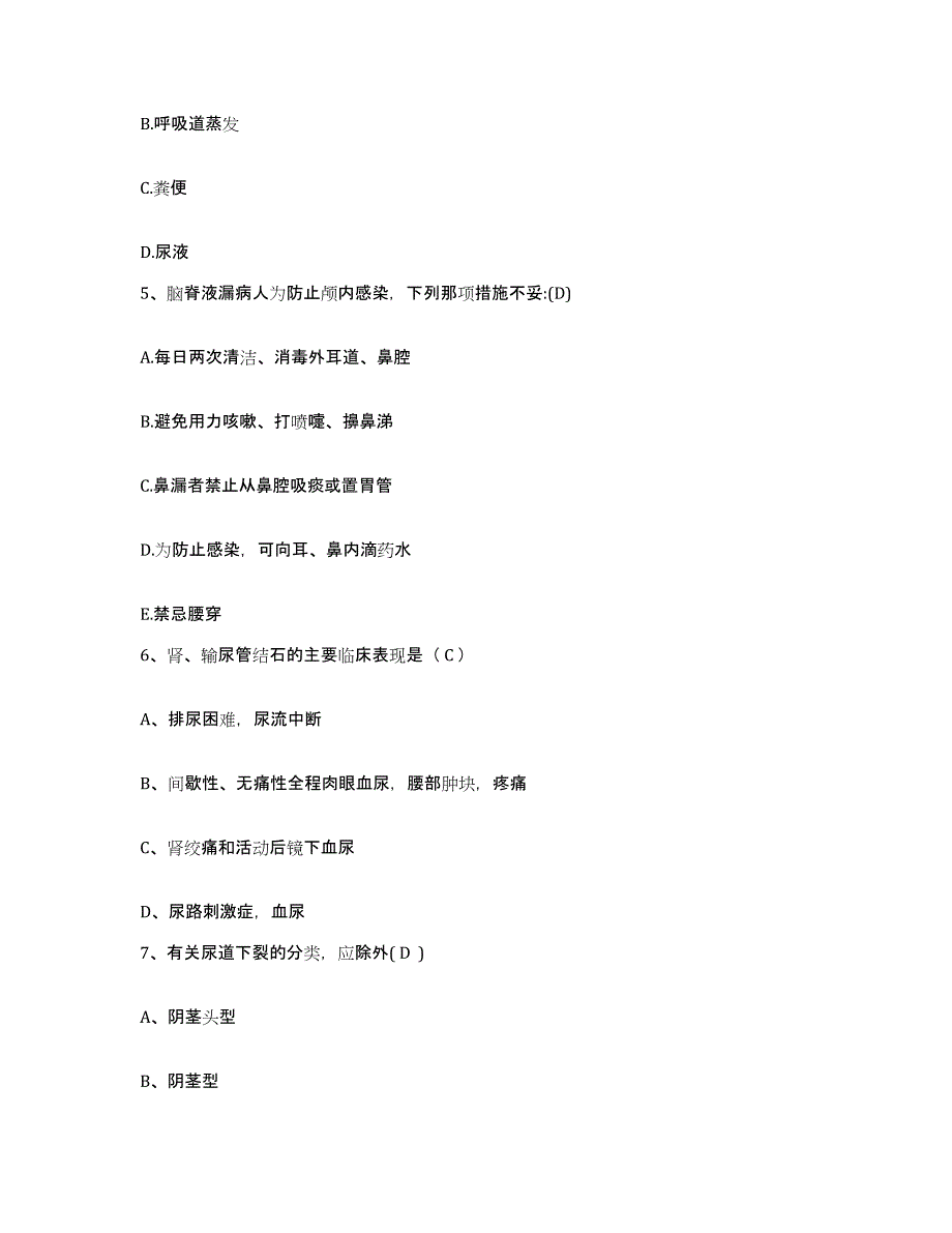 备考2025甘肃省临夏市临夏回族自治州人民医院护士招聘全真模拟考试试卷B卷含答案_第2页