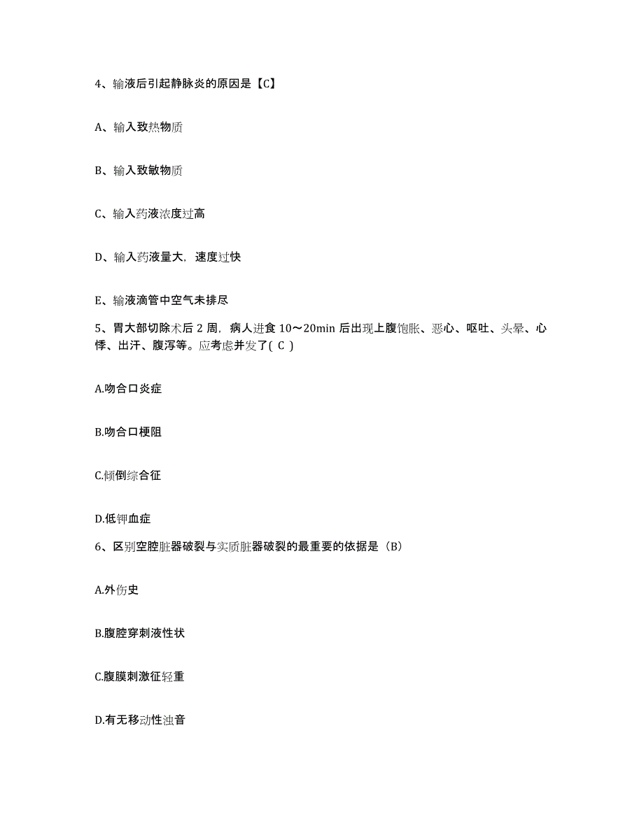 备考2025广东省始兴县人民医院护士招聘考前冲刺试卷A卷含答案_第2页