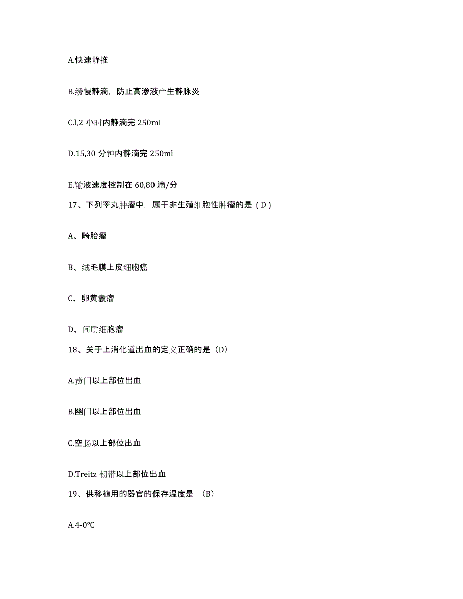 备考2025甘肃省临夏市临夏县医院护士招聘通关提分题库(考点梳理)_第4页