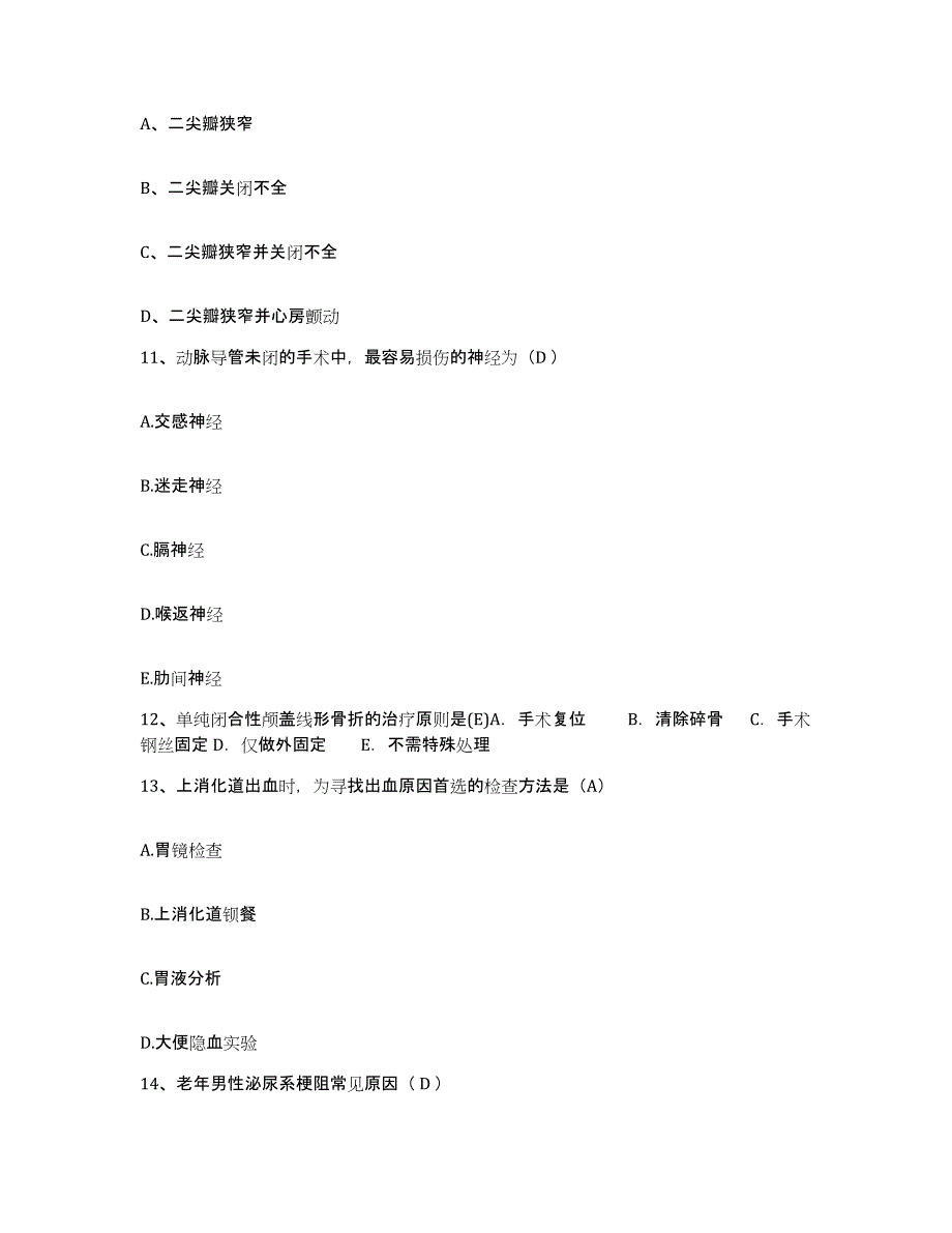 备考2025广西梧州市肿瘤防治研究所护士招聘典型题汇编及答案_第4页