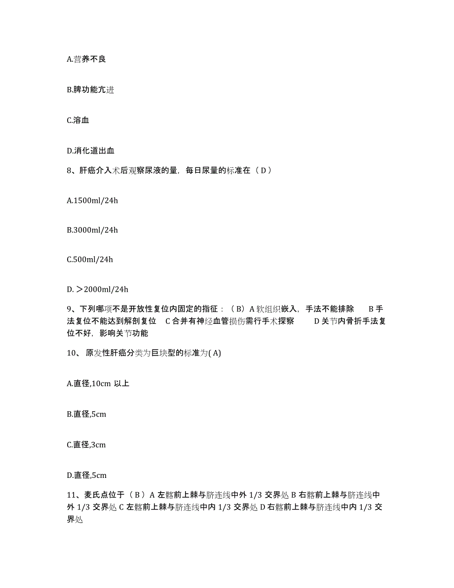 备考2025山东省济南市山东大学附属口腔医院护士招聘高分通关题库A4可打印版_第3页