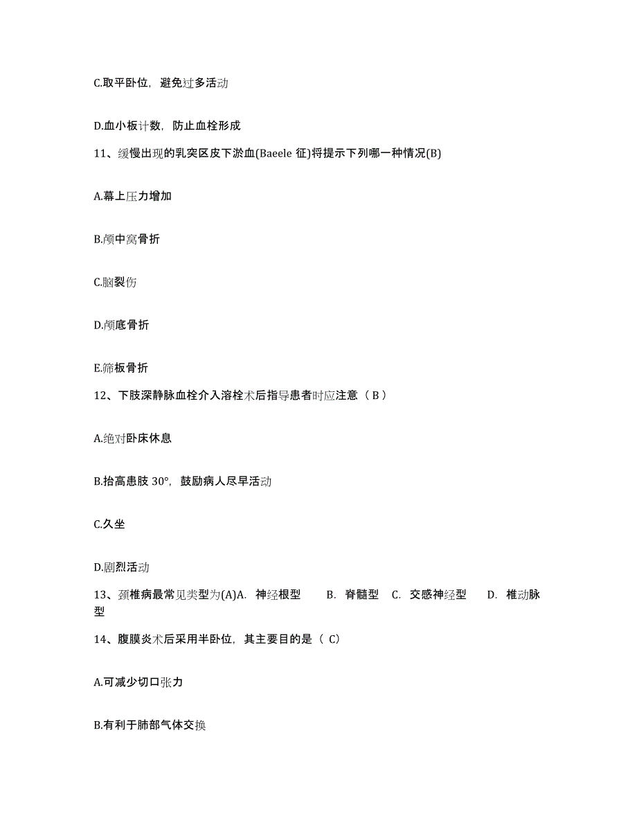 备考2025山西省定襄县中医院护士招聘能力提升试卷B卷附答案_第3页