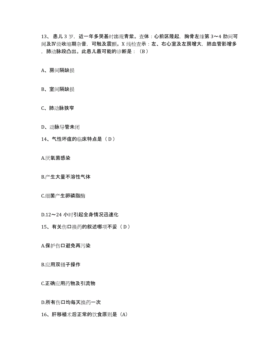 备考2025广东省广州市中山大学中山眼科中心护士招聘能力提升试卷A卷附答案_第4页