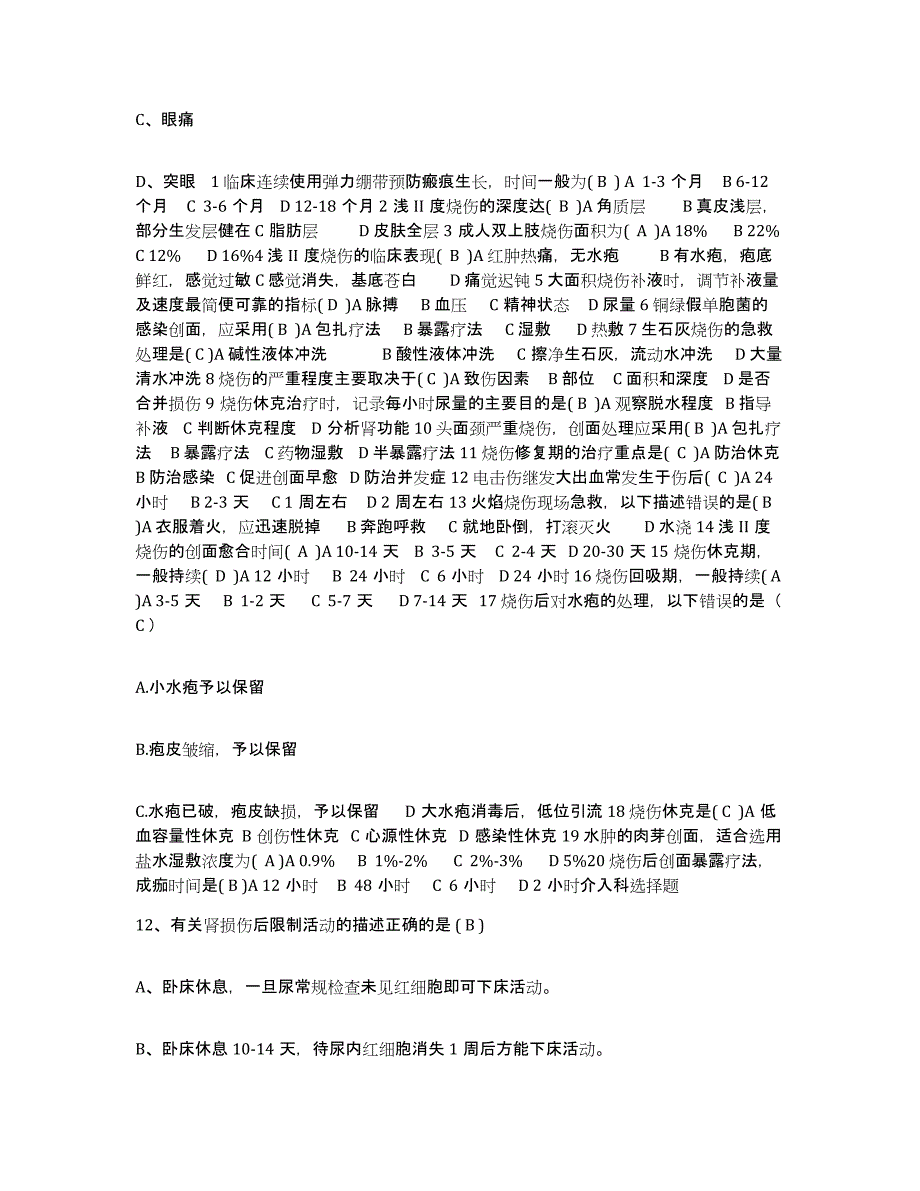 备考2025山东省烟台市牟平区中医院护士招聘自我提分评估(附答案)_第4页