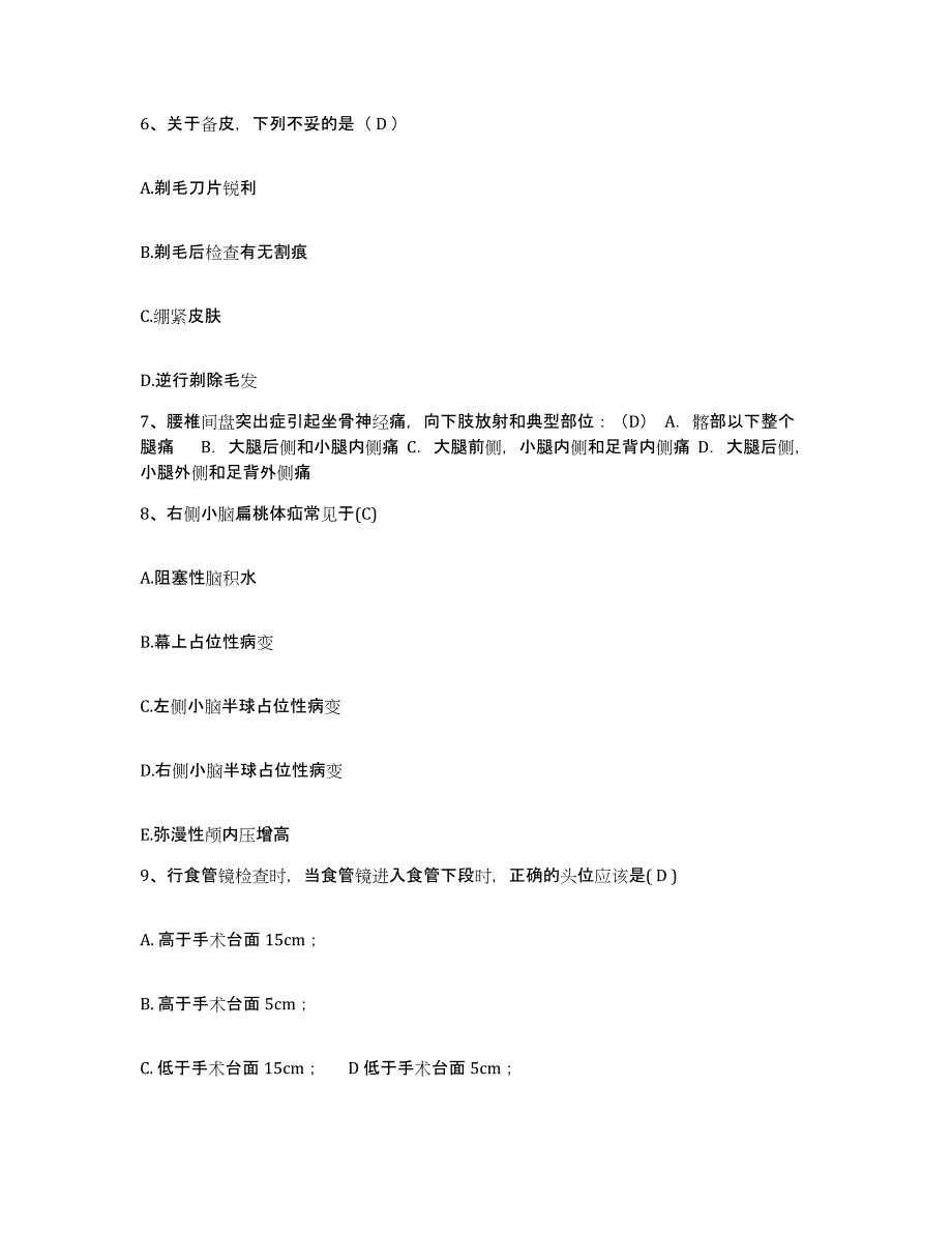 备考2025山东省青岛市市北区中医院护士招聘题库附答案（基础题）_第3页