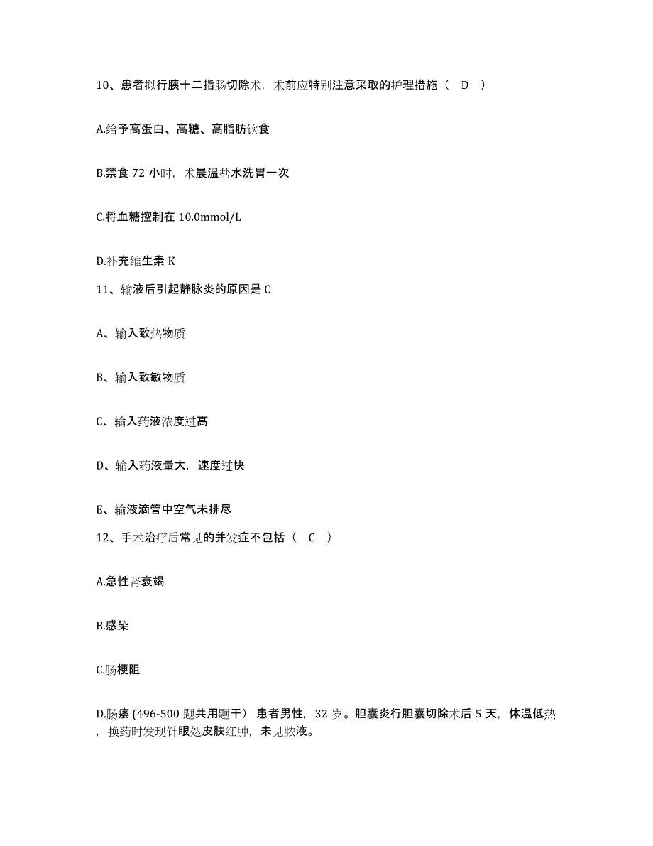 备考2025山东省青岛市市北区中医院护士招聘题库附答案（基础题）_第4页