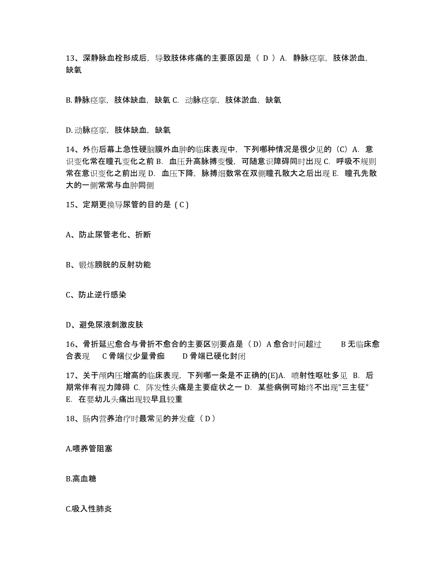 备考2025广东省龙门县妇幼保健院护士招聘考前冲刺模拟试卷A卷含答案_第4页