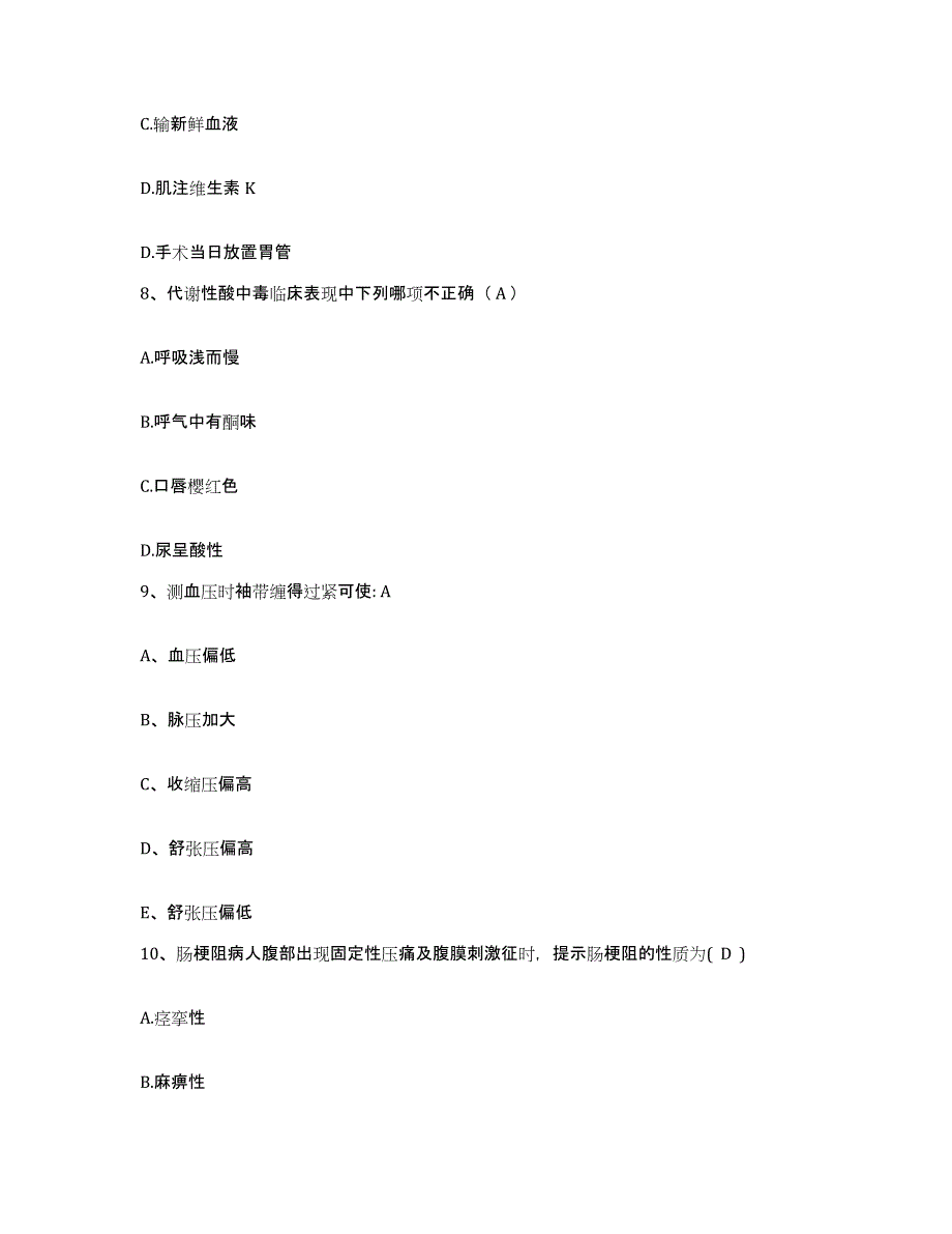 备考2025广东省珠海市三灶人民医院护士招聘押题练习试卷B卷附答案_第3页