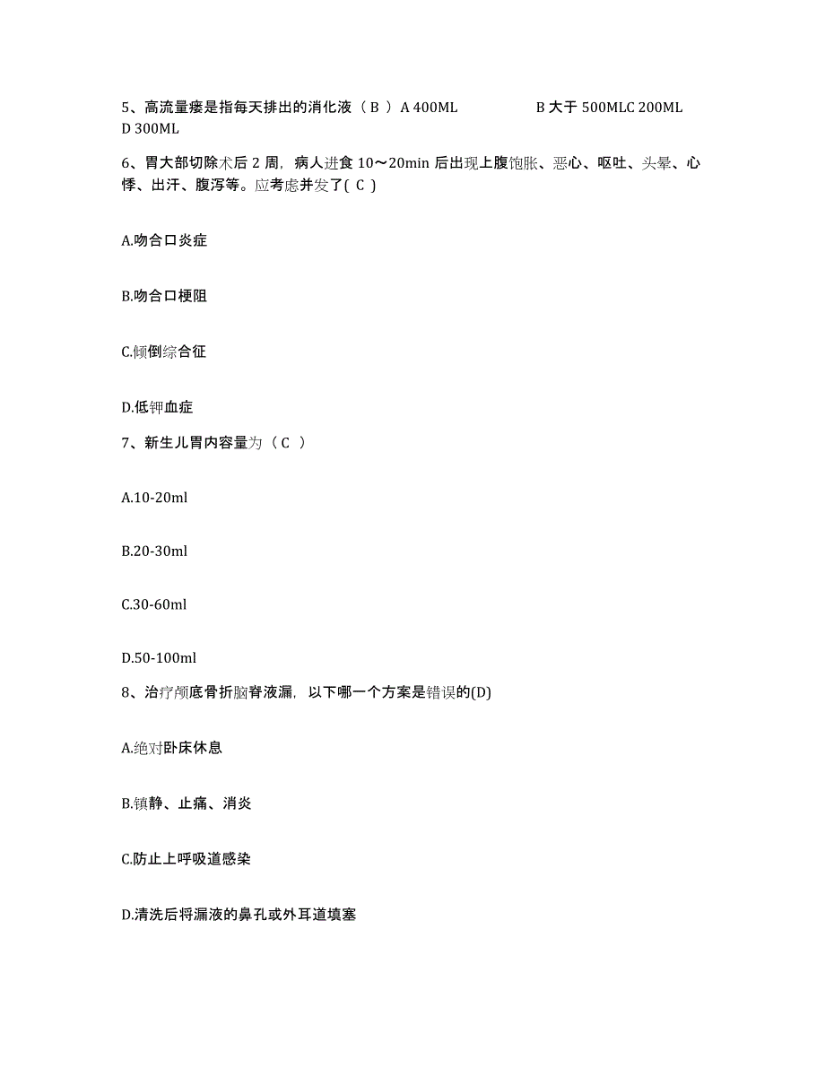 备考2025山东省潍坊市奎文区安定医院护士招聘考前冲刺模拟试卷B卷含答案_第3页