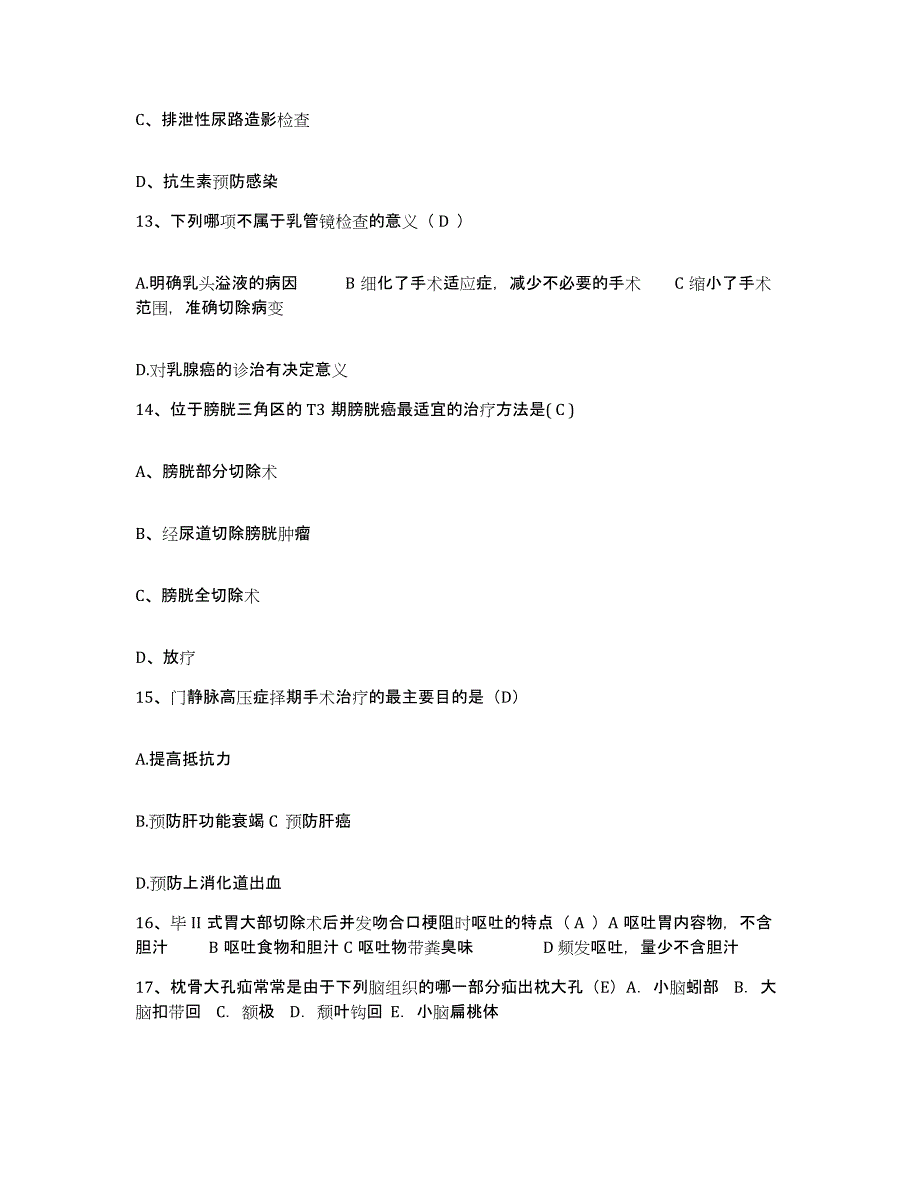 备考2025广东省开平市妇幼保健院护士招聘真题练习试卷A卷附答案_第4页