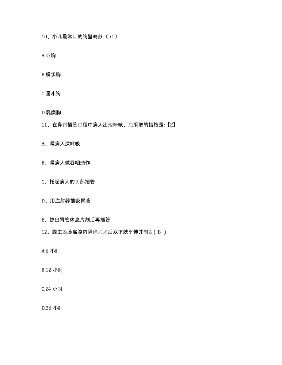 备考2025广西医科大学附属口腔医院护士招聘题库与答案_第4页