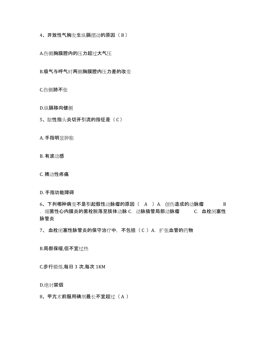 备考2025广东省顺德市众冲医院护士招聘题库综合试卷B卷附答案_第2页