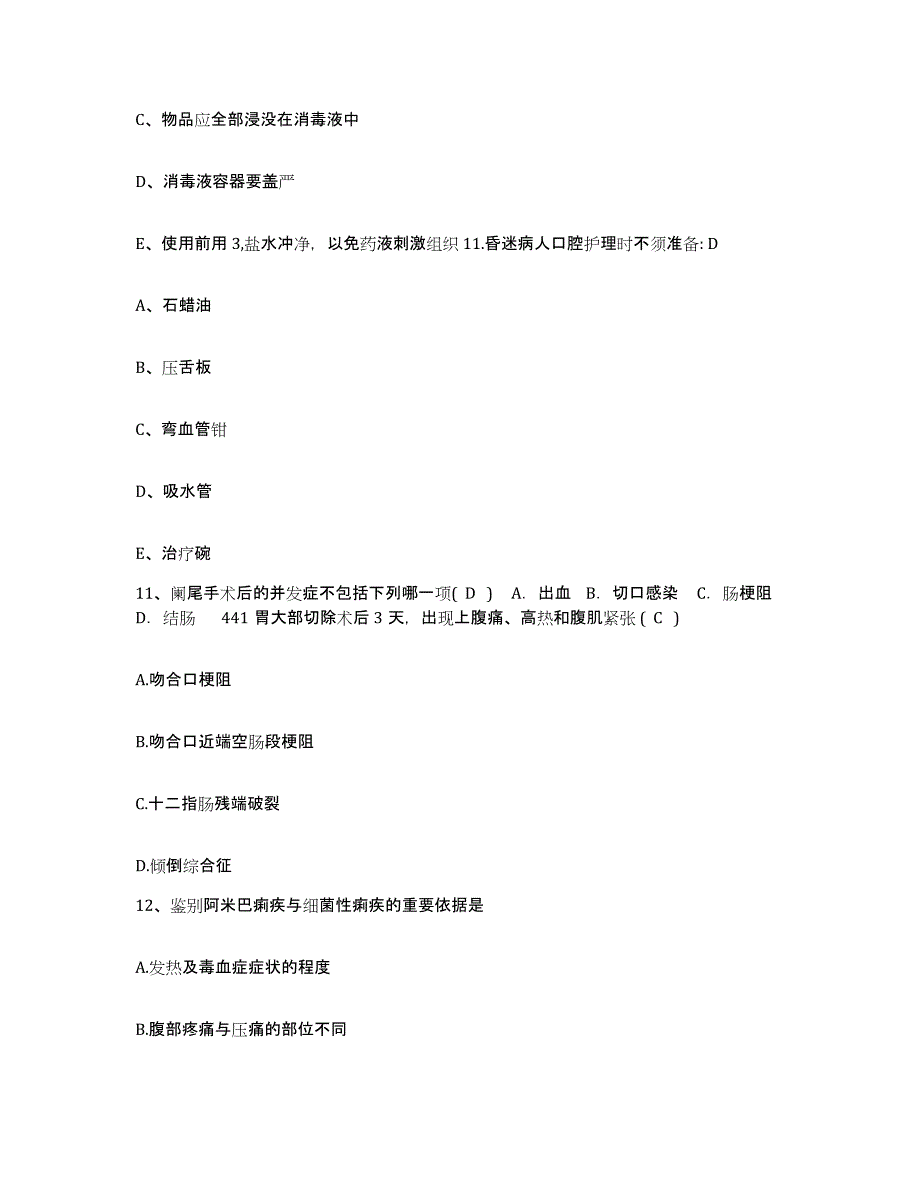 备考2025广东省顺德市众冲医院护士招聘题库综合试卷B卷附答案_第4页