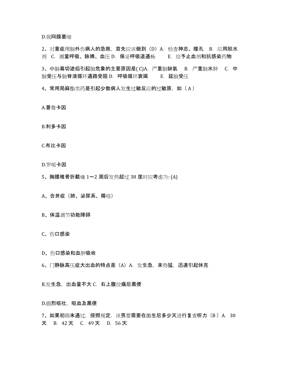 备考2025广东省汕头市龙湖区珠池医院护士招聘题库检测试卷A卷附答案_第2页