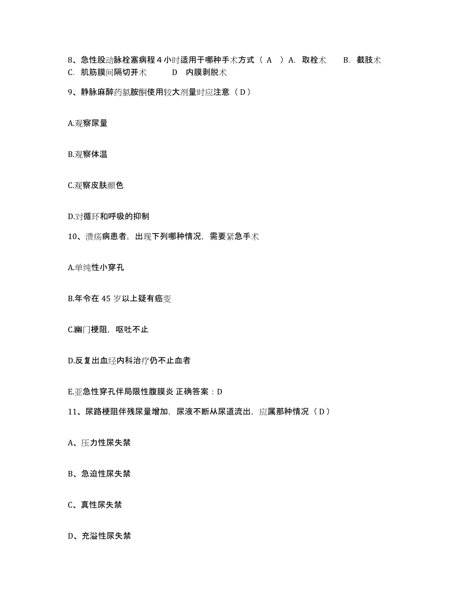 备考2025广东省汕头市龙湖区珠池医院护士招聘题库检测试卷A卷附答案_第3页