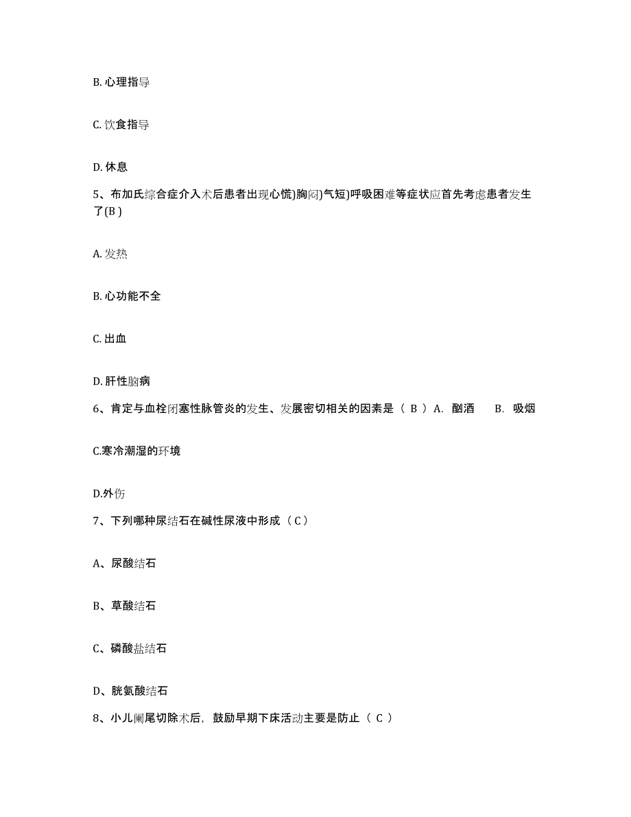 备考2025广东省茂名市骨伤科医院护士招聘考前自测题及答案_第2页