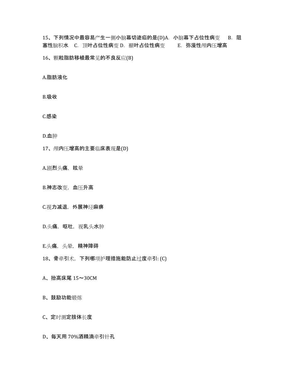 备考2025广东省茂名市骨伤科医院护士招聘考前自测题及答案_第5页