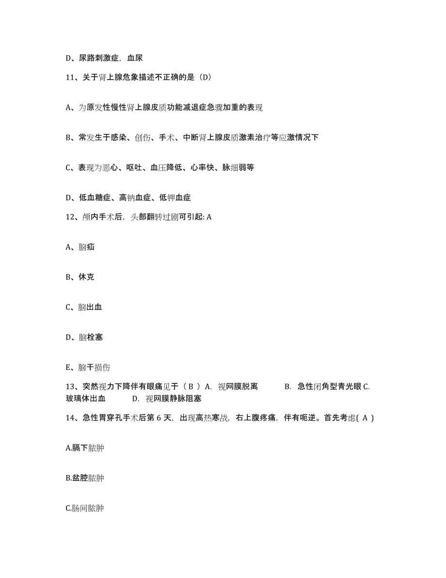 备考2025山东省泰安市泰山红十字医院护士招聘强化训练试卷A卷附答案_第3页