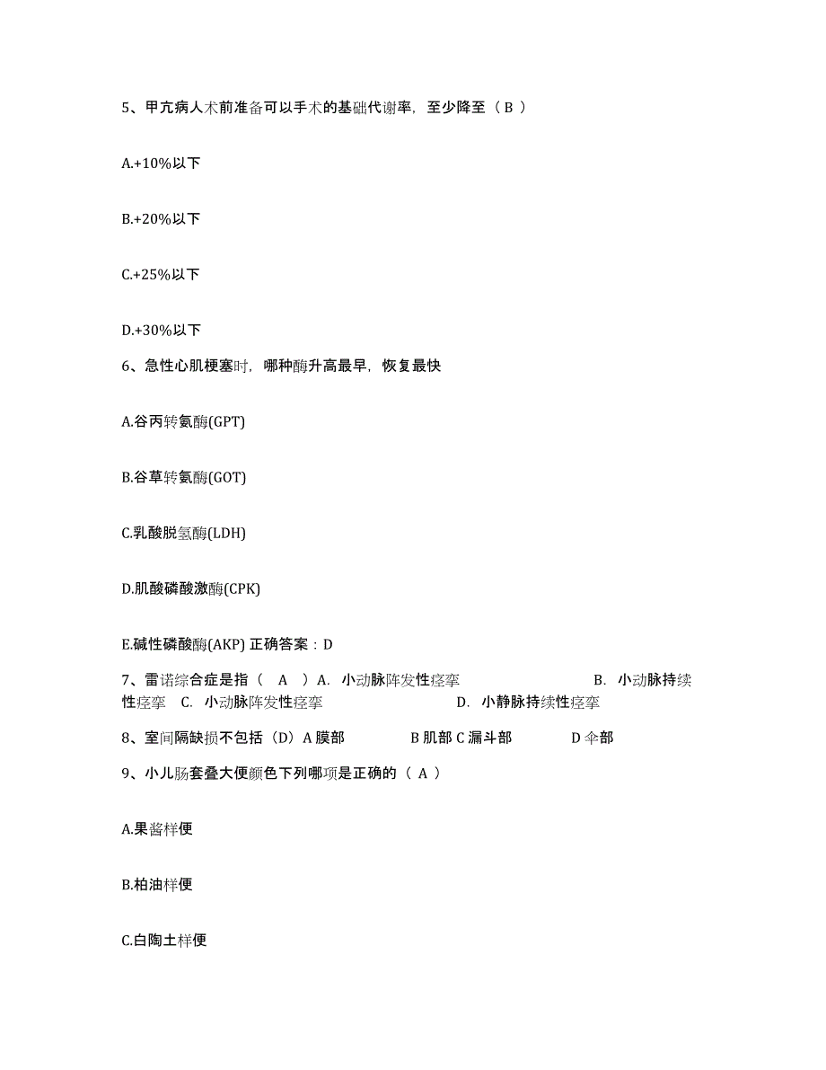 备考2025山东省寿光市上口医院护士招聘题库附答案（基础题）_第2页