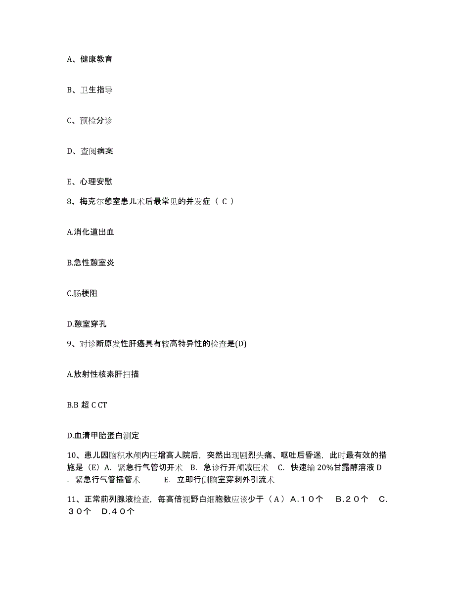 备考2025山西省大同市急救中心护士招聘题库检测试卷B卷附答案_第3页