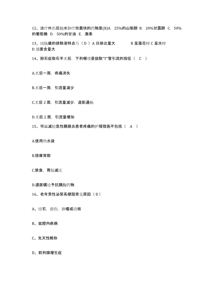 备考2025山西省大同市急救中心护士招聘题库检测试卷B卷附答案_第4页