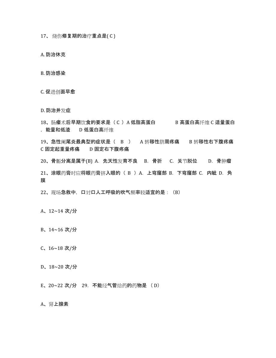 备考2025山西省大同市急救中心护士招聘题库检测试卷B卷附答案_第5页