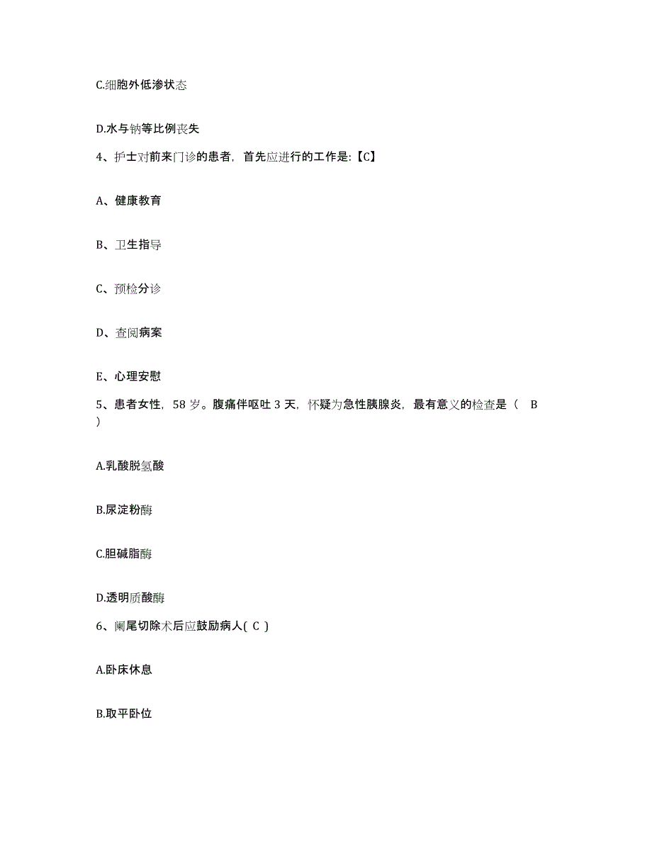 备考2025广西南宁市第七人民医院南宁市中西医结合医院护士招聘考前冲刺试卷B卷含答案_第2页