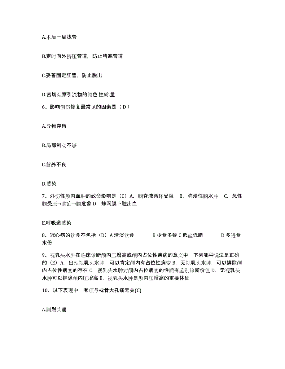 备考2025山东省济宁市第一人民医院护士招聘每日一练试卷A卷含答案_第2页