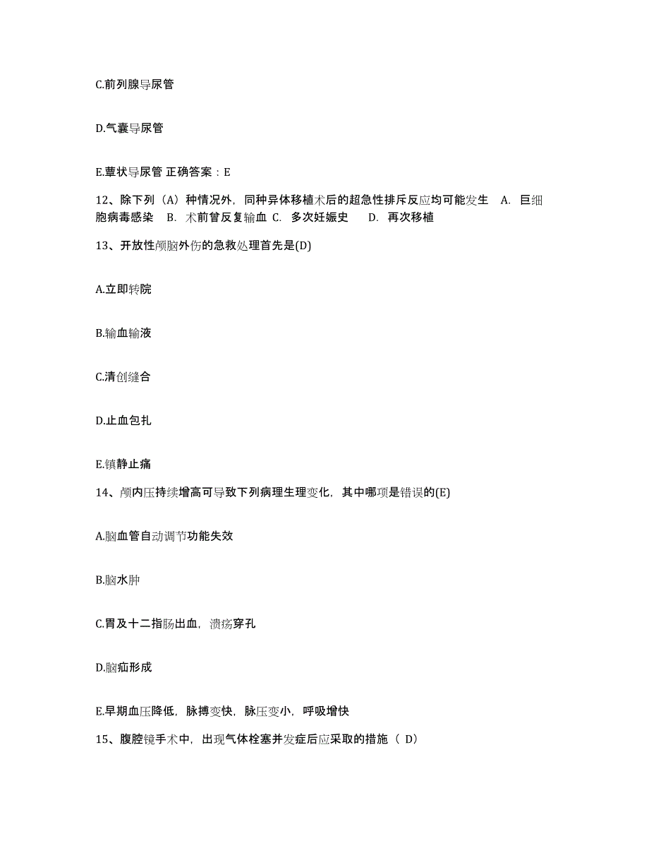 备考2025广东省增城市妇幼保健院增城市荔江医院护士招聘练习题及答案_第4页